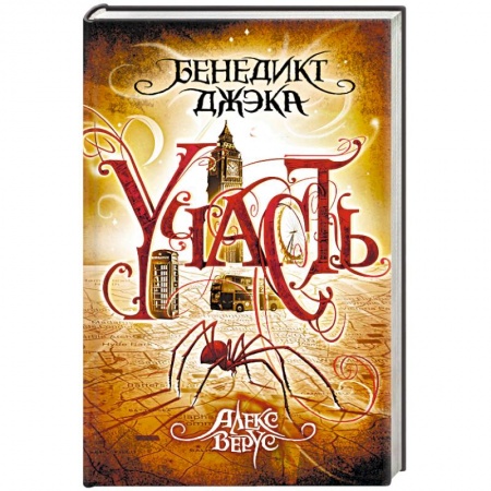 Зарубежное фэнтези, книга Алекс Верус. Участь купить по низкой цене