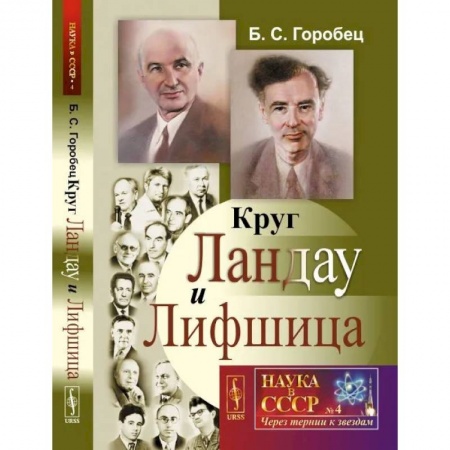Физика, книга Круг Ландау и Лифшица купить по низкой цене