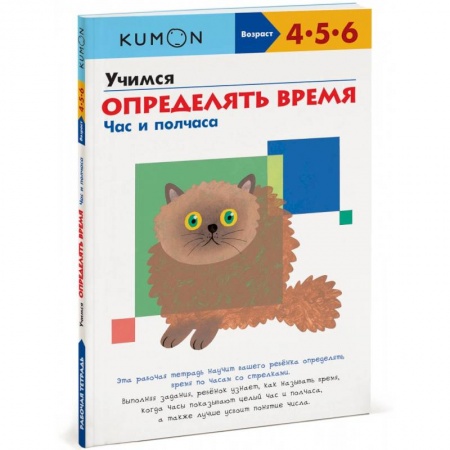 Развитие общих способностей, книга Учимся определять время. Час и полчаса купить по низкой цене