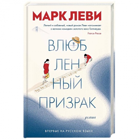 Зарубежная поэзия, книга Влюбленный призрак купить по низкой цене