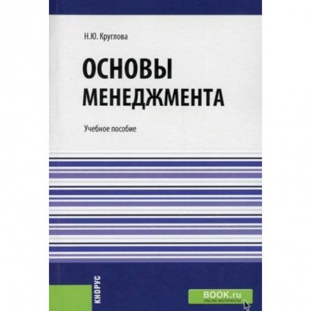 Менеджмент, книга Основы менеджмента купить по низкой цене