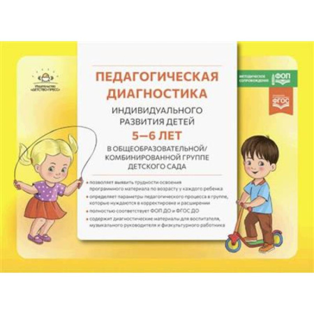 Упражнения по развитию и коррекции речи, книга Педагогическая диагностика индивидуального развития детей 5-6 лет в общеобразовательной/комбинированной группе детского сада купить по низкой цене