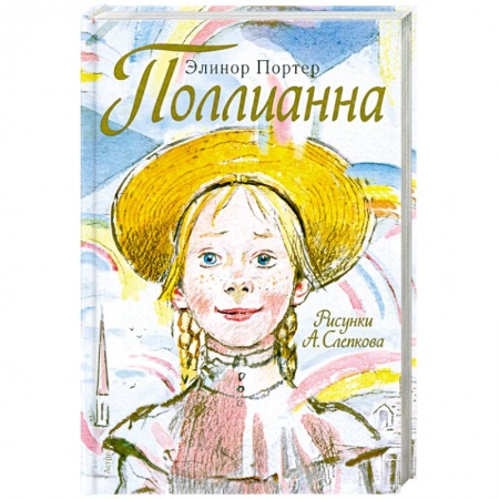 Книги, книга Поллианна купить по низкой цене