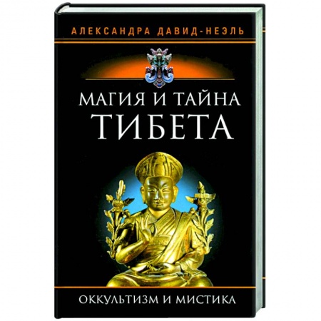 Египет, книга Магия и тайна Тибета купить по низкой цене