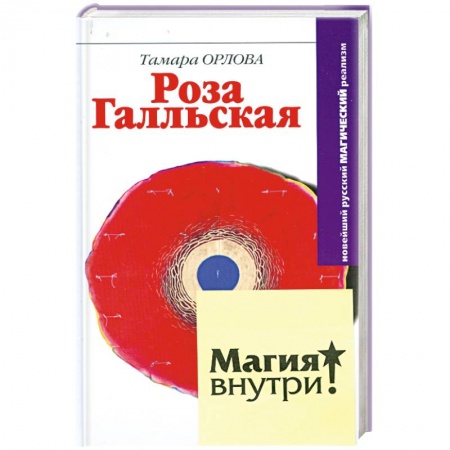 Книги, книга Роза Галльская купить по низкой цене