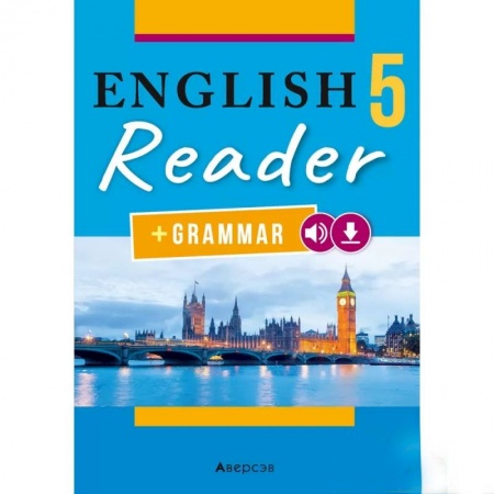 Чтение на английском языке, книга English 5. Reader + Grammar. Английский язык. 5 класс. Книга для чтения купить по низкой цене