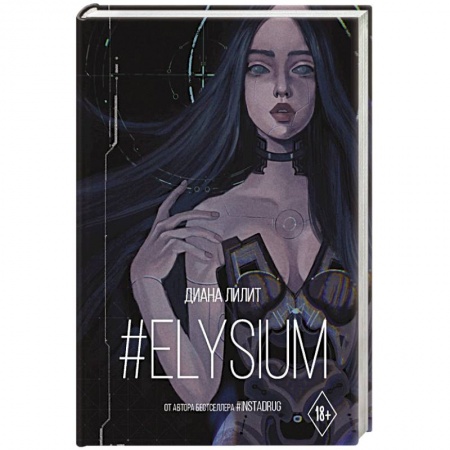 Зарубежная фантастика, книга Elysium купить по низкой цене
