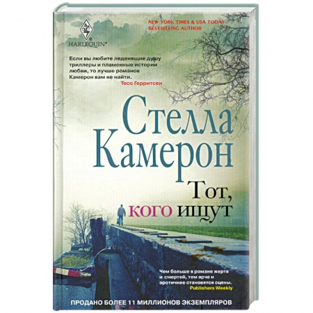 Книги, книга Тот, кого ищут купить по низкой цене