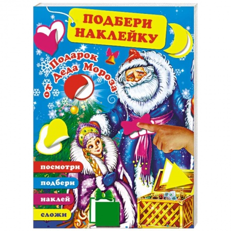 Другое, книга Подарок от Деда Мороза купить по низкой цене
