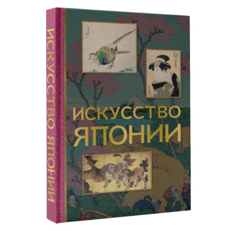 Живопись, книга Искусство Японии купить по низкой цене