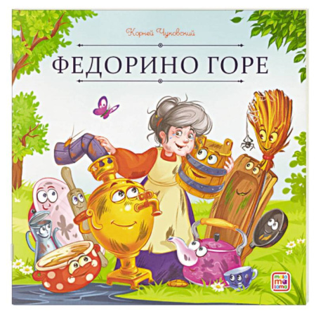 Сказки, книга Карусель сказок. Федорино горе купить по низкой цене