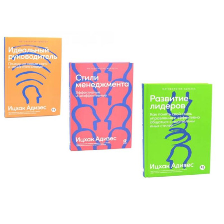 Достижение успеха в работе и бизнесе, книга Развитие лидеров. Стили менеджмента. Идеальный руководитель (комплект из 3-х книг) купить по низкой цене