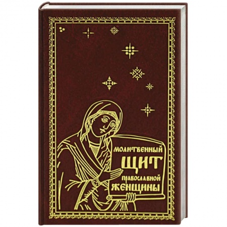 Молитвословы, акафисты, каноны, книга Молитвенный щит православной женщины купить по низкой цене