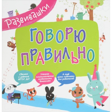 Книги, книга Говорю правильно купить по низкой цене