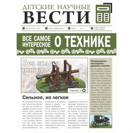 Наука. Техника. Транспорт, книга Всё самое интересное о технике купить по низкой цене