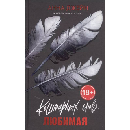Триллеры, книга Кошмарных снов, любимая купить по низкой цене