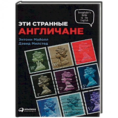 Социология, книга Эти странные англичане купить по низкой цене