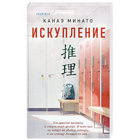 Триллеры, книга Искупление купить по низкой цене