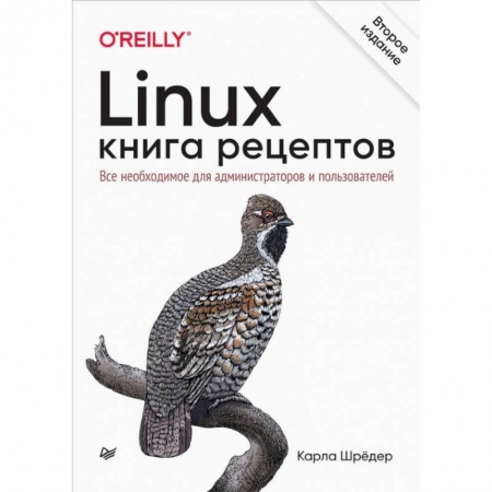 Компьютерная литература, книга Linux. Книга рецептов купить по низкой цене