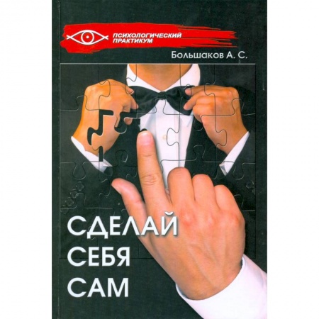 Книги, книга Сделай себя сам купить по низкой цене