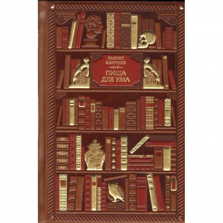 Избранные философские труды и речи, книга Пища для ума купить по низкой цене