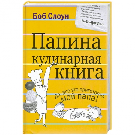Книги, книга Папина кулинарная книга купить по низкой цене