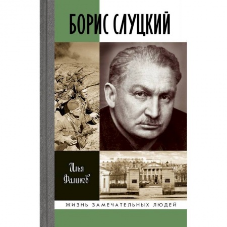 Эссе, письма, очерки, книга Борис Слуцкий купить по низкой цене
