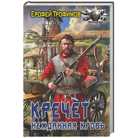 Боевая фантастика, книга Кречет. Нежданная кровь купить по низкой цене
