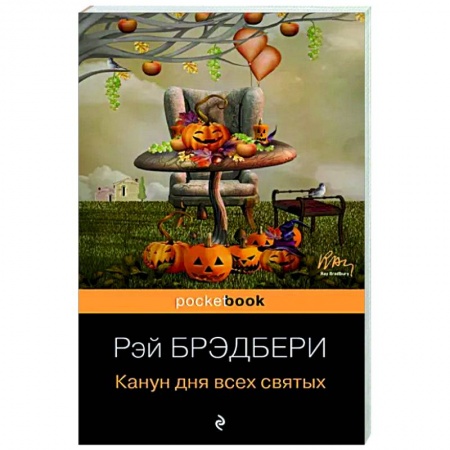 Зарубежная современная проза, книга Канун дня всех святых купить по низкой цене