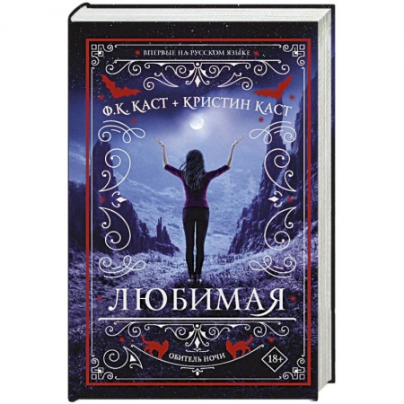 Зарубежное фэнтези, книга Любимая купить по низкой цене