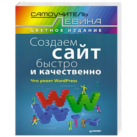 Книги, книга Создаем сайт быстро и качественно купить по низкой цене