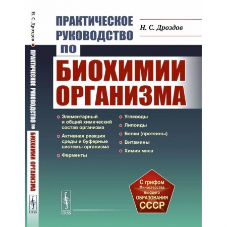 Биология, книга Практическое руководство по биохимии организма. Учебное пособие купить по низкой цене