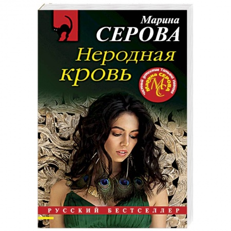 Отечественный женский детектив, книга Неродная кровь купить по низкой цене