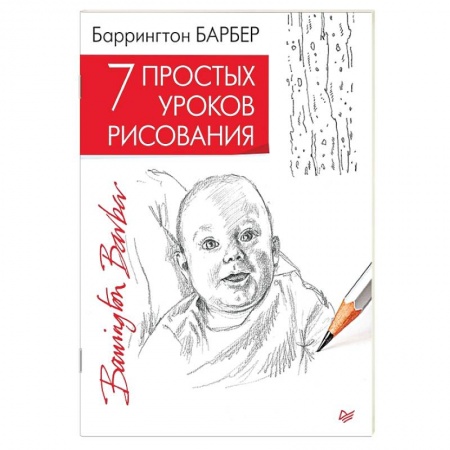 Живопись, книга 7 простых уроков рисования купить по низкой цене