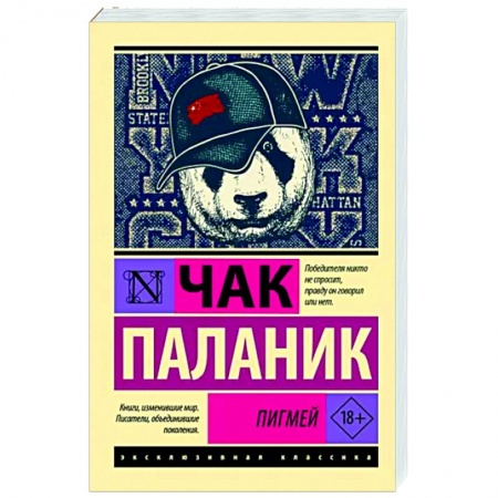Зарубежный детектив, книга Пигмей купить по низкой цене