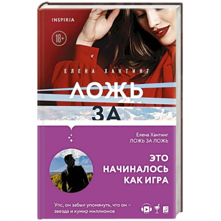 Зарубежная современная проза, книга Ложь за ложь купить по низкой цене