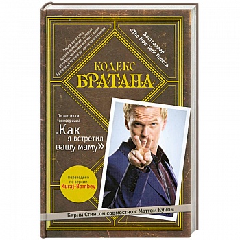 Кодекс Братана