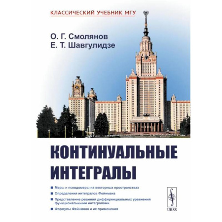Высшая математика, книга Континуальные интегралы купить по низкой цене
