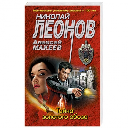 Отечественный мужской детектив, книга Тайна золотого обоза купить по низкой цене
