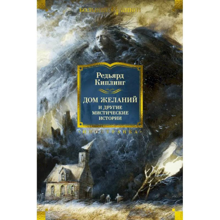 Зарубежное фэнтези, книга Дом Желаний и другие мистические истории купить по низкой цене