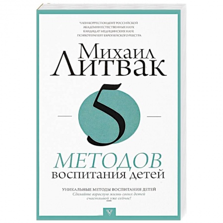 Психология отношений, книга 5 методов воспитания детей купить по низкой цене