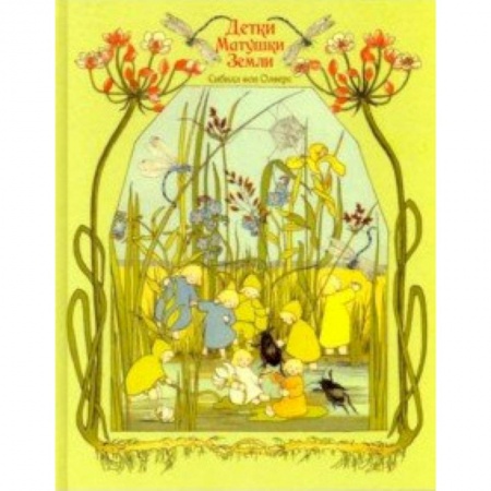 Сказки зарубежных писателей, книга Детки матушки земли купить по низкой цене