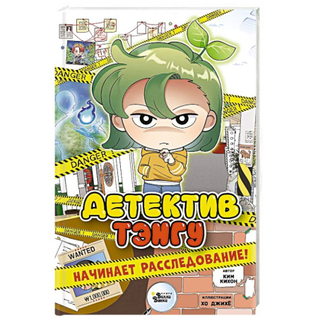 Приключения. Детективы, книга Детектив Тэнгу начинает расследование! купить по низкой цене