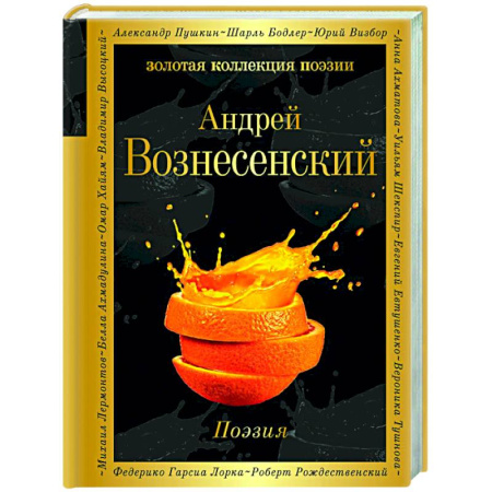 Русская поэзия, книга Поэзия купить по низкой цене
