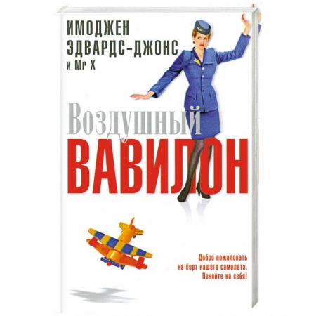 Книги, книга Воздушный Вавилон купить по низкой цене