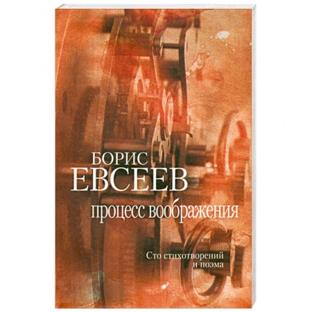 Книги, книга Процесс воображения купить по низкой цене