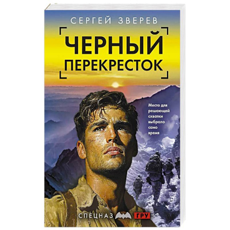 Классика отечественного детектива, книга Черный перекресток купить по низкой цене
