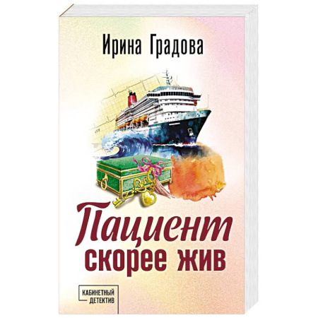 Классика отечественного детектива, книга Пациент скорее жив купить по низкой цене