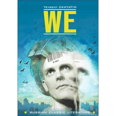 Чтение на английском языке, книга We купить по низкой цене