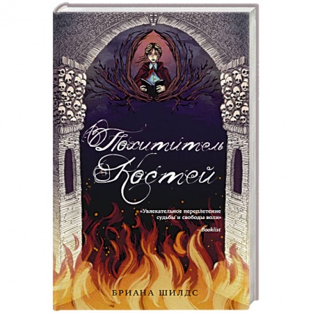 Зарубежное фэнтези, книга Похититель костей купить по низкой цене